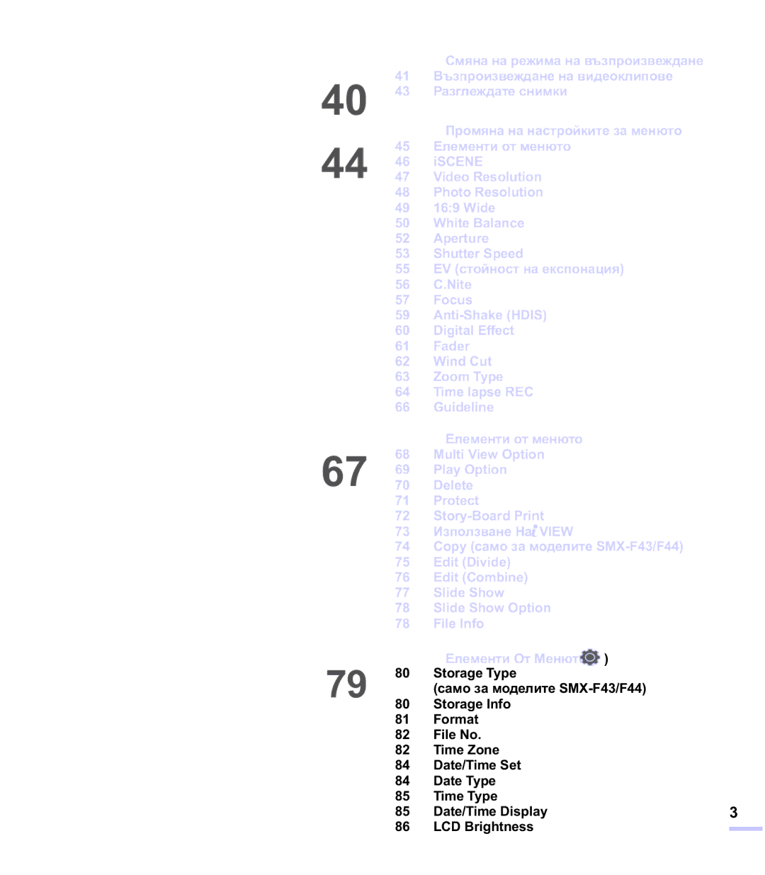 Samsung SMX-F40BP/EDC manual ɈɋɇɈȼɇɈȼɔɁɉɊɈɂɁȼȿɀȾȺɇȿ, ɈɉɐɂɂɁȺɁȺɋɇȿɆȺɇȿ, ɈɉɐɂɂɇȺȼɔɁɉɊɈɂɁȼȿɀȾȺɇȿ, ɆȺɋɌɊɈɃɄȺɇȺɋɂɋɌȿɆȺɌȺ 