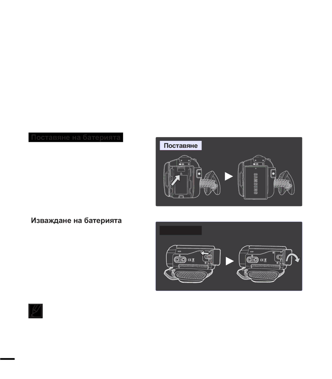 Samsung SMX-F44BP/EDC manual ɊȼɔɊɁȼȺɇȿɇȺɂɁɌɈɑɇɂɄɇȺȿɅȿɄɌɊɈɁȺɏɊȺɇȼȺɇȿ, Ɉɨɫɬɚɜɹɧɟɢɡɜɚɠɞɚɧɟɧɚɛɚɬɟɪɢɹɬɚ, Ɂɡɜɚɠɞɚɧɟ 