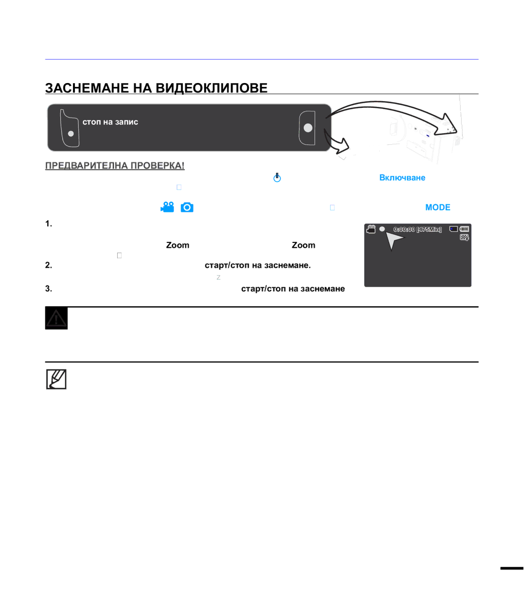 Samsung SMX-F40BP/EDC, SMX-F44BP/EDC manual Ɨɫɧɨɜɧɢɩɨɥɨɠɟɧɢɹɩɪɢɡɚɩɢɫ, ɁȺɋɇȿɆȺɇȿɇȺȼɂȾȿɈɄɅɂɉɈȼȿ 