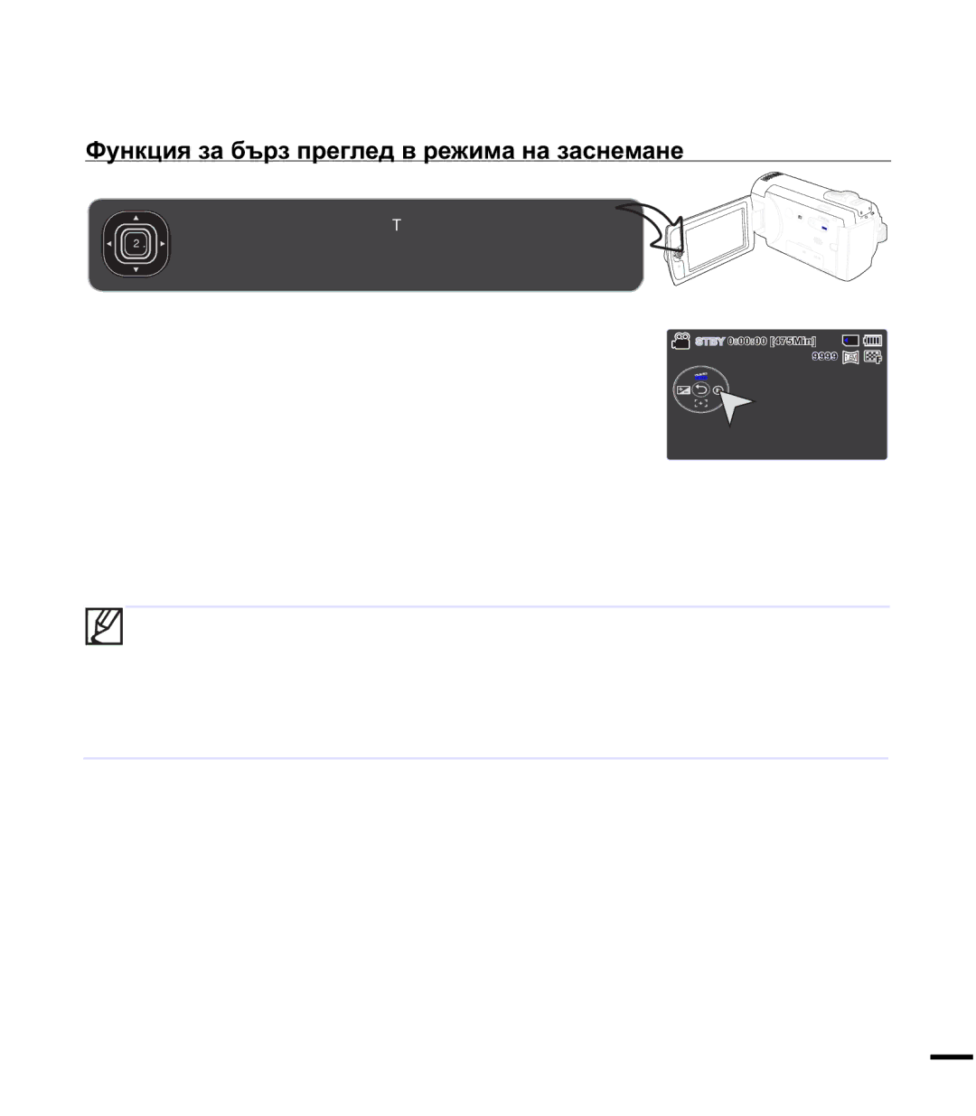 Samsung SMX-F40BP/EDC, SMX-F44BP/EDC manual Ɏɭɧɤɰɢɹɡɚɛɴɪɡɩɪɟɝɥɟɞɜɪɟɠɢɦɚɧɚɡɚɫɧɟɦɚɧɟ 