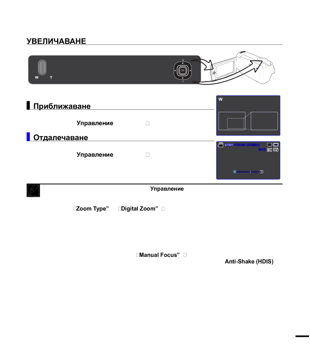 Samsung SMX-F40BP/EDC, SMX-F44BP/EDC manual ɌȼȿɅɂɑȺȼȺɇȿ, Ɉɪɢɛɥɢɠɚɜɚɧɟ, Ɉɬɞɚɥɟɱɚɜɚɧɟ 