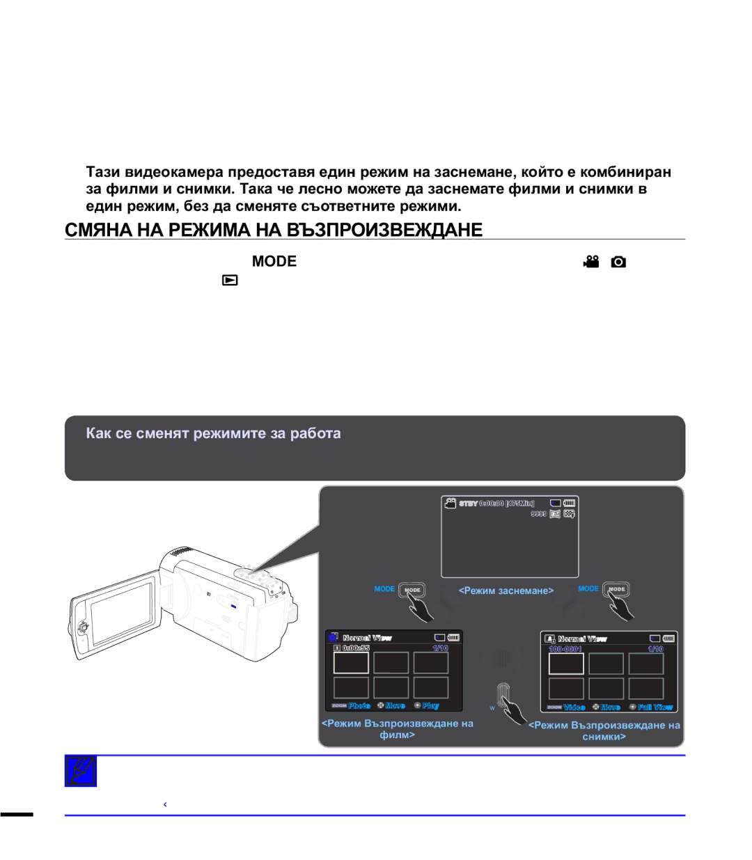 Samsung SMX-F44BP/EDC Ɨɫɧɨɜɧɨɜɴɡɩɪɨɢɡɜɟɠɞɚɧɟ, ɊɆəɇȺɇȺɊȿɀɂɆȺɇȺȼɔɁɉɊɈɂɁȼȿɀȾȺɇȿ,  Ʉɚɤɫɟɫɦɟɧɹɬɪɟɠɢɦɢɬɟɡɚɪɚɛɨɬɚ 