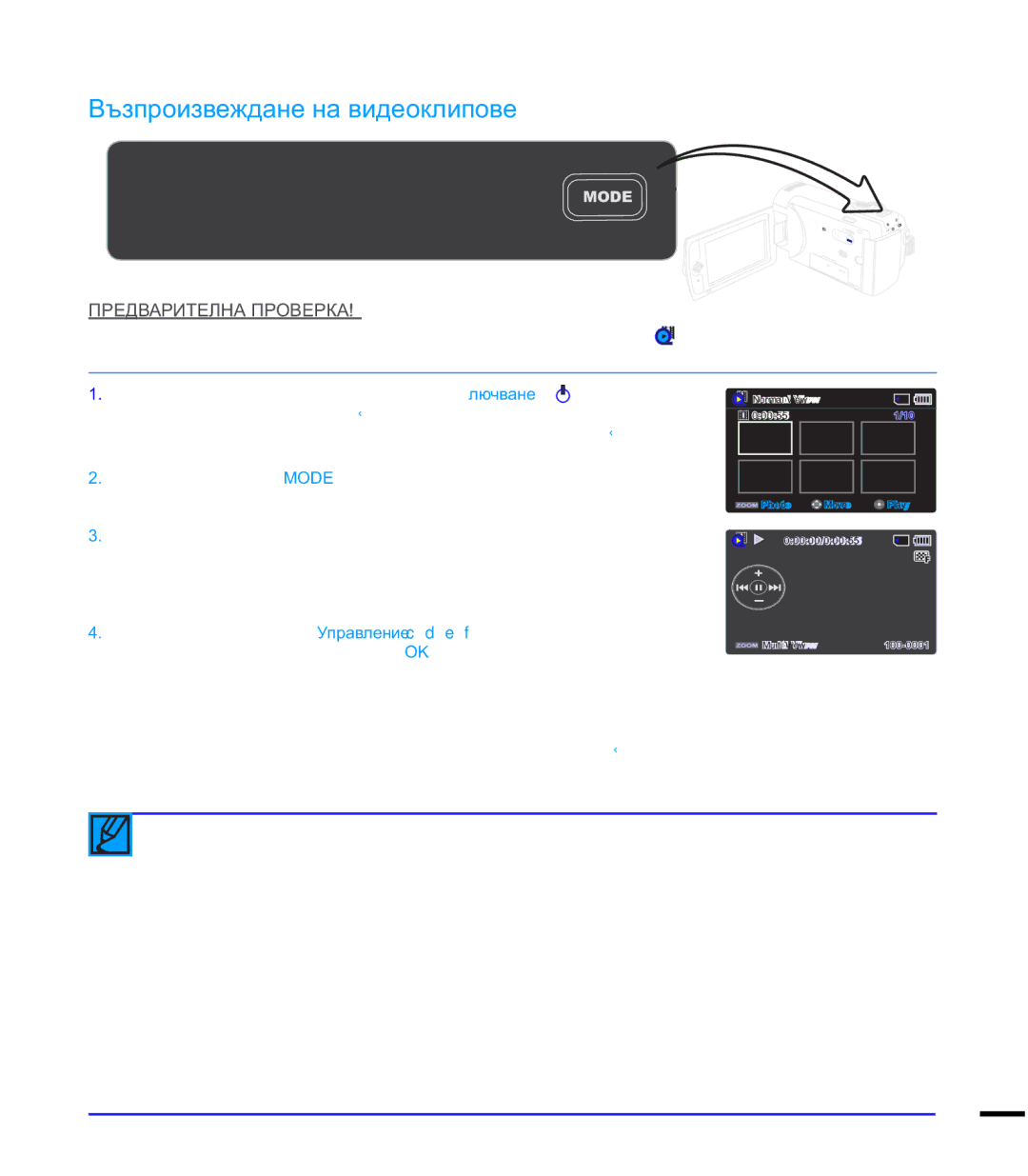 Samsung SMX-F40BP/EDC, SMX-F44BP/EDC manual Ȼɴɡɩɪɨɢɡɜɟɠɞɚɧɟɧɚɜɢɞɟɨɤɥɢɩɨɜɟ, Ɜɴɡɩɪɨɢɡɜɟɠɞɚɧɟ´¬ɫɬɪa 