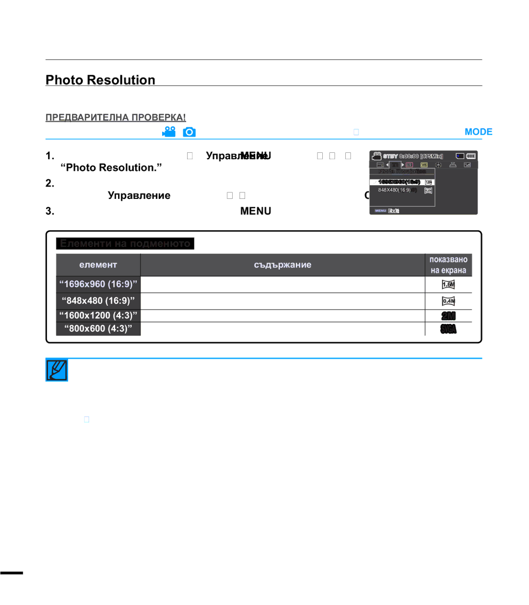 Samsung SMX-F44BP/EDC, SMX-F40BP/EDC manual ³3KRWR5HVROXWLRQ´, ɟɥɟɦɟɧɬ Ɫɴɞɴɪɠɚɧɢɟ 