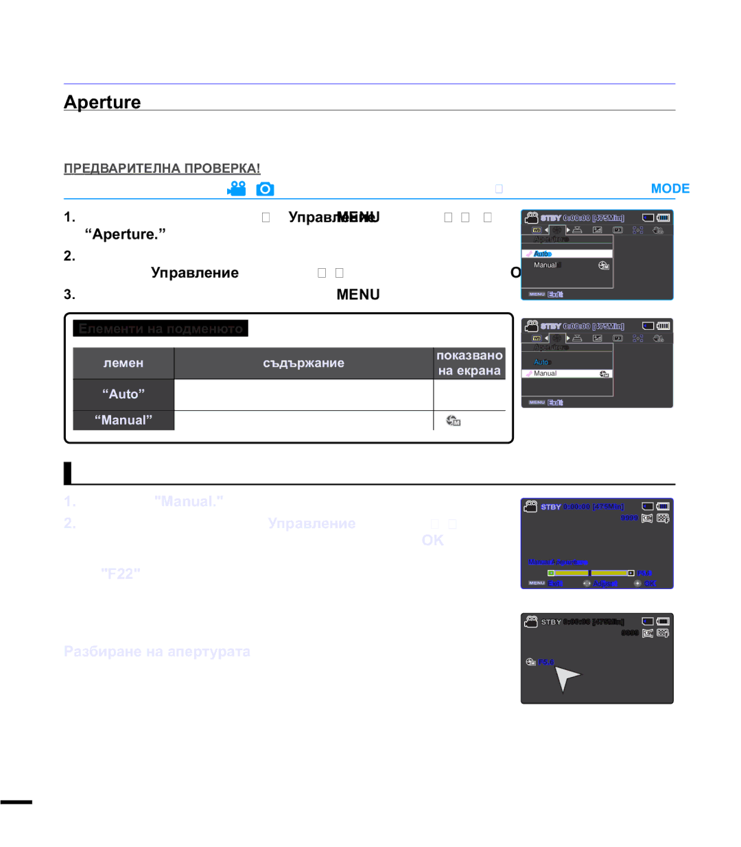 Samsung SMX-F44BP/EDC, SMX-F40BP/EDC manual $Shuwxuh, ³$SHUWXUH´,  ɂɡɛɟɪɟɬɟ0DQXDO, , Ɋɚɡɛɢɪɚɧɟɧɚɚɩɟɪɬɭɪɚɬɚ 