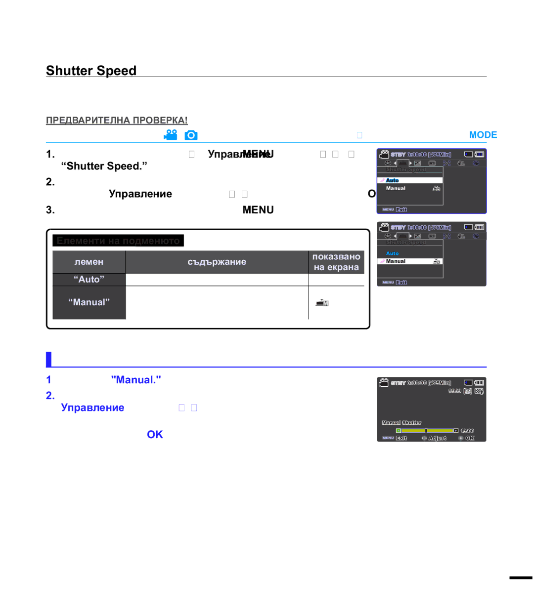 Samsung SMX-F40BP/EDC, SMX-F44BP/EDC manual ³6KXWWHU6SHHG´ 