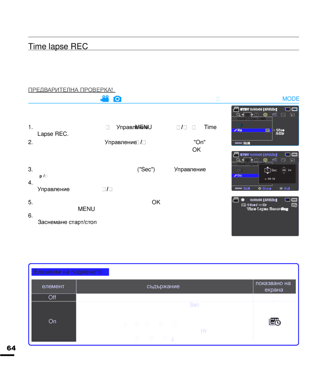 Samsung SMX-F44BP/EDC manual Time lapse REC, Lapse REC, Ɂɚɫɧɟɦɚɧɟɫɬɚɪɬɫɬɨɩ, ɟɥɟɦɟɧɬ Ɫɴɞɴɪɠɚɧɢɟ Ɩɨɤɚɡɜɚɧɨɧɚ ɟɤɪɚɧɚ 