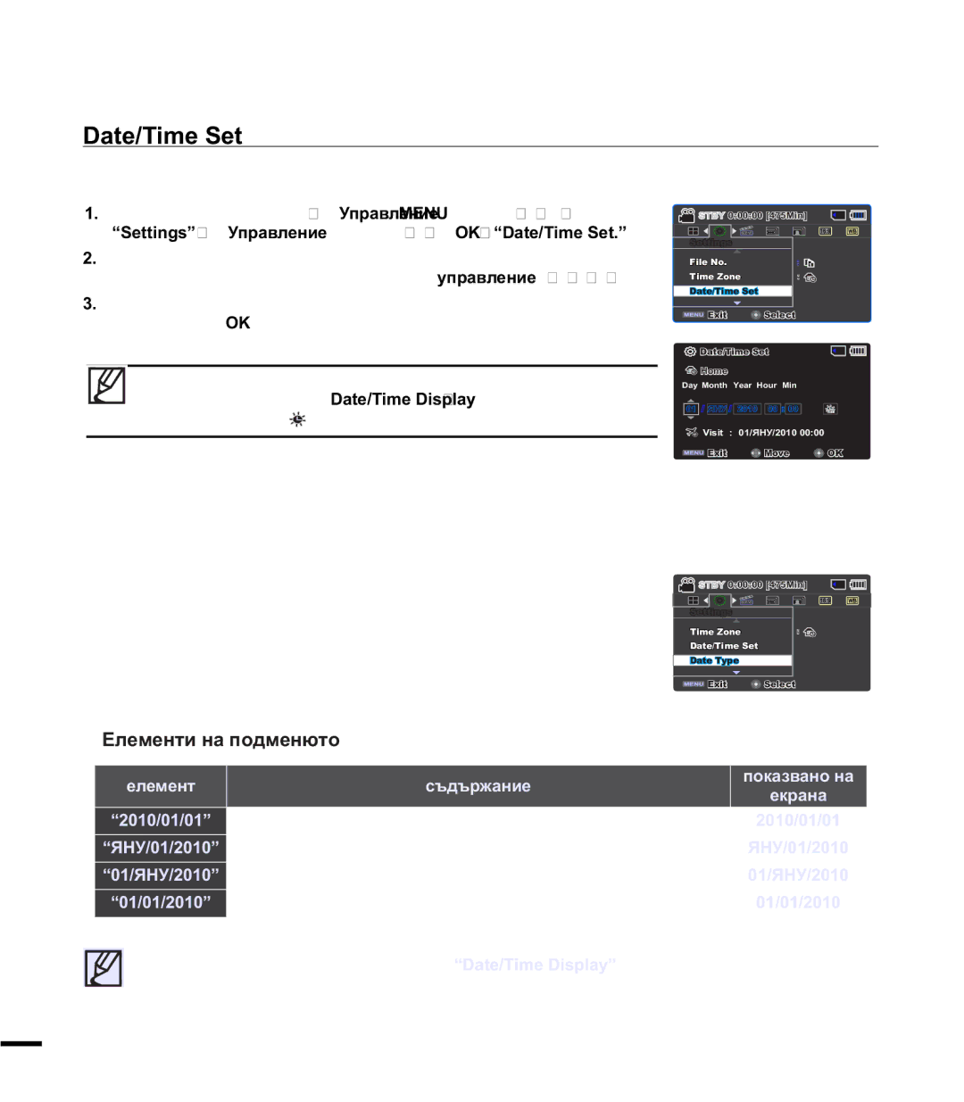 Samsung SMX-F44BP/EDC, SMX-F40BP/EDC manual DWH7LPH6HW, ³6HWWLQJV´pɍɩɪɚɜɥɟɧɢɟɞɠɨɣɫɬɢɤcd2.p³DWH7\SH´ 