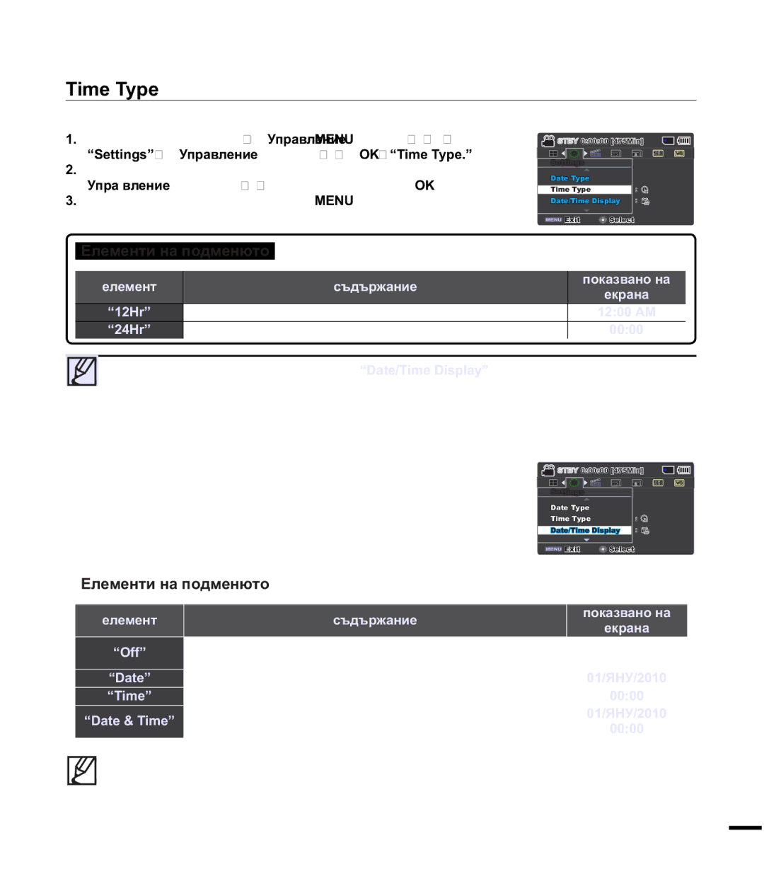 Samsung SMX-F40BP/EDC, SMX-F44BP/EDC manual DWH7LPHLVSOD, ³6HWWLQJV´pɍɩɪɚɜɥɟɧɢɟɞɠɨɣɫɬɢɤcd2.p³7LPH7\SH´ 