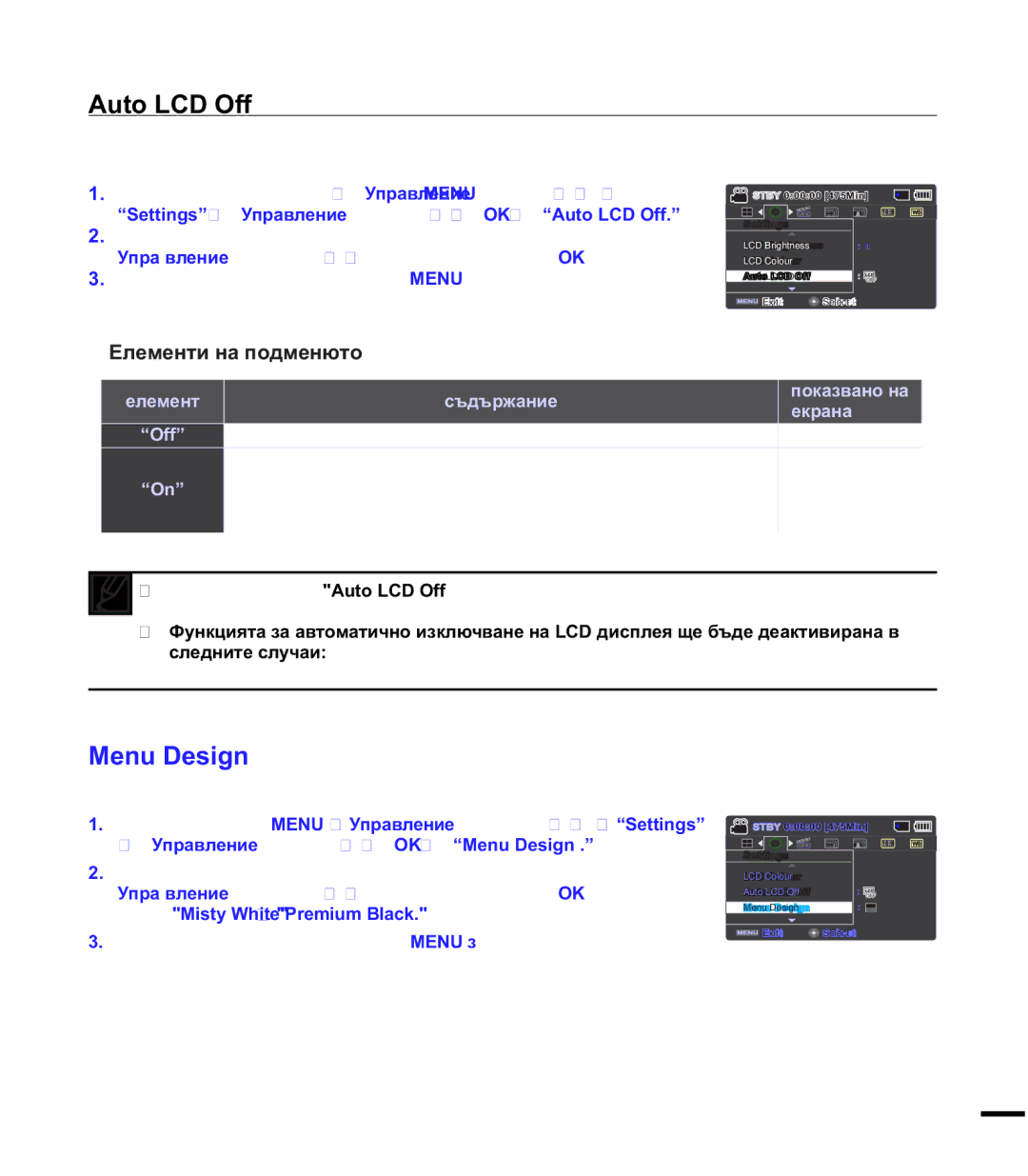 Samsung SMX-F40BP/EDC, SMX-F44BP/EDC manual 0HQXHVLJQ, ³6HWWLQJV´pɍɩɪɚɜɥɟɧɢɟɞɠɨɣɫɬɢɤcd2.p³$XWR/&2II´ 