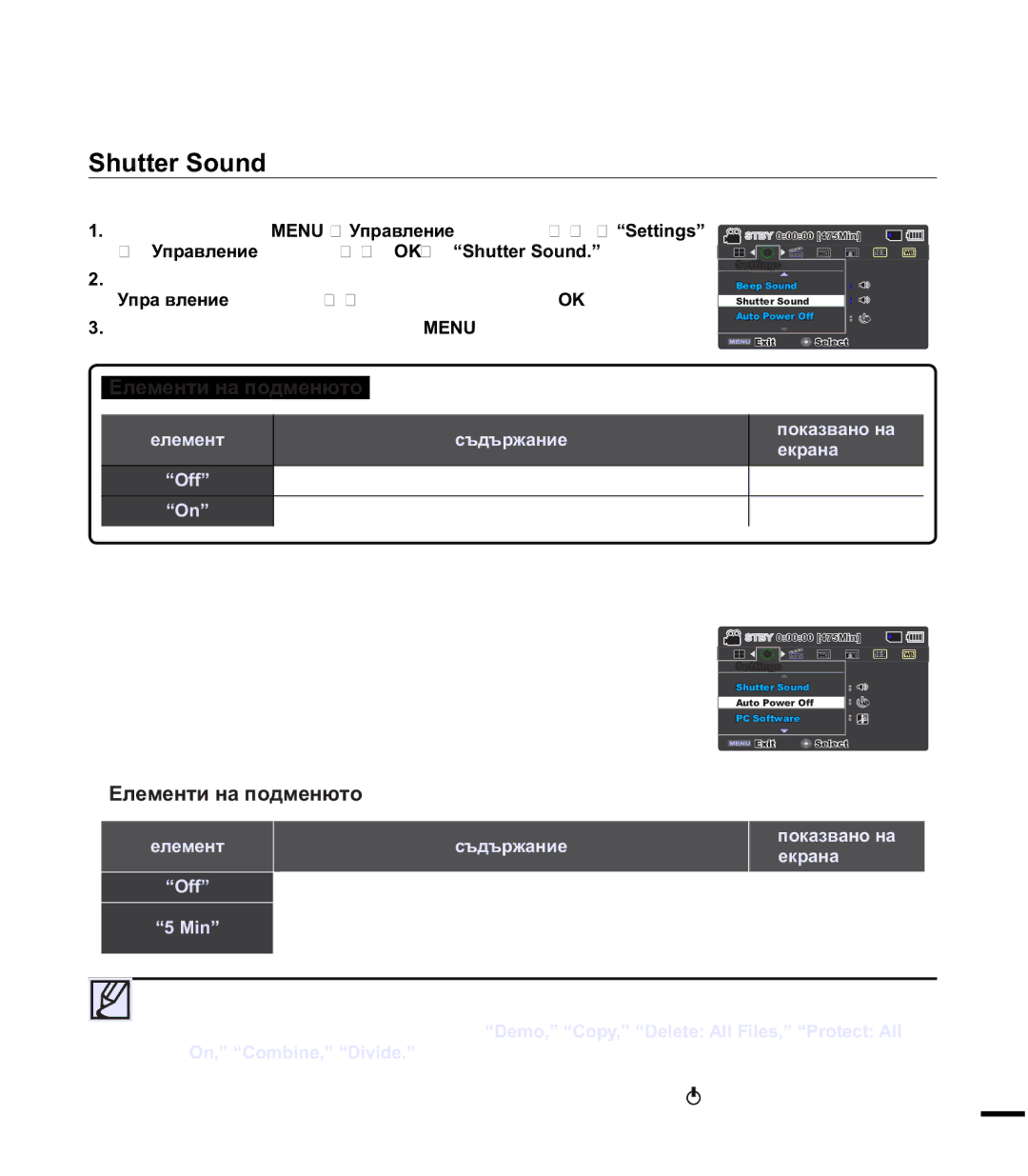 Samsung SMX-F40BP/EDC, SMX-F44BP/EDC manual $XWR3RZHU2II, ɍɩɪɚɜɥɟɧɢɟɞɠɨɣɫɬɢɤcd2.p³6KXWWHU6RXQG´, ³0LQ´ 