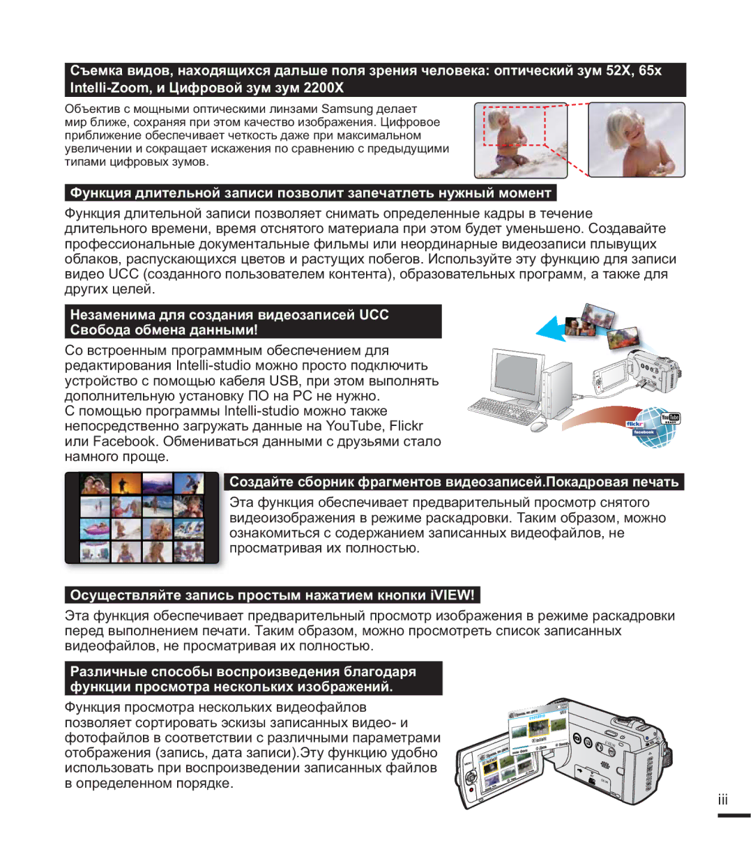 Samsung SMX-F40BP/XEK, SMX-F44BP/EDC, SMX-F40BP/XEB manual Iii, Ɋɨɡɞɚɣɬɟɫɛɨɪɧɢɤɮɪɚɝɦɟɧɬɨɜɜɢɞɟɨɡɚɩɢɫɟɣɉɨɤɚɞɪɨɜɚɹɩɟɱɚɬɶ 