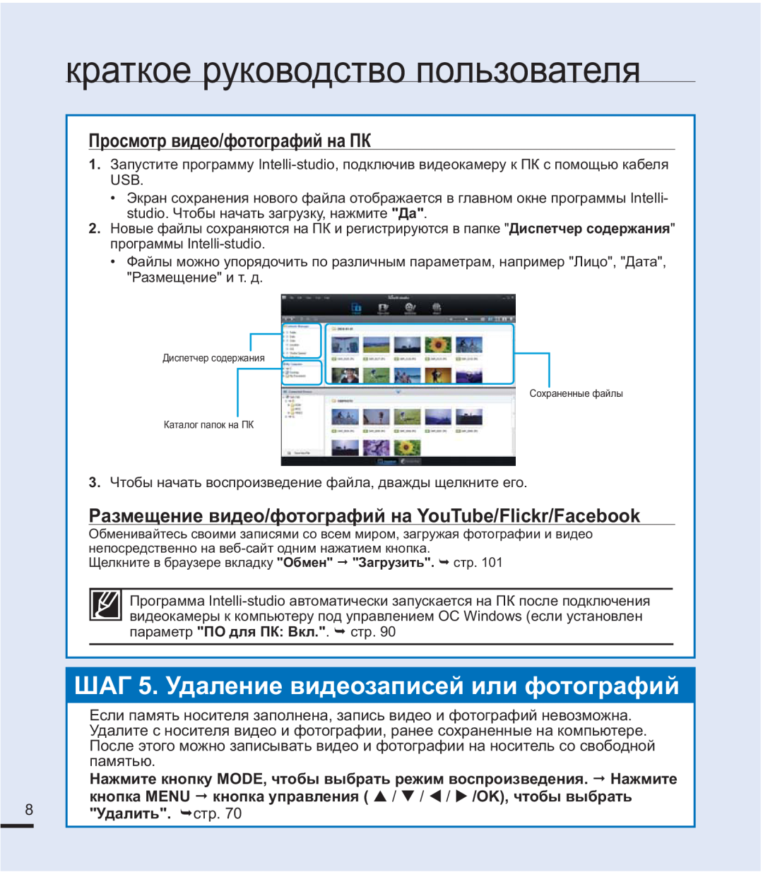 Samsung SMX-F40SP/XER, SMX-F44BP/EDC manual ɒȺȽɍɞɚɥɟɧɢɟɜɢɞɟɨɡɚɩɢɫɟɣɢɥɢɮɨɬɨɝɪɚɮɢɣ, ɉɪɨɫɦɨɬɪɜɢɞɟɨɮɨɬɨɝɪɚɮɢɣɧɚɉɄ 