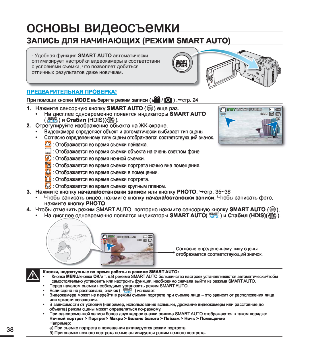 Samsung SMX-F44BP/EDC manual ɨɫɧɨɜɵɜɢɞɟɨɫɴɟɦɤɢ, ɁȺɉɂɋɖȾɅəɇȺɑɂɇȺɘɓɂɏɊȿɀɂɆ60$57$872, ɉɊȿȾȼȺɊɂɌȿɅɖɇȺəɉɊɈȼȿɊɄȺ 