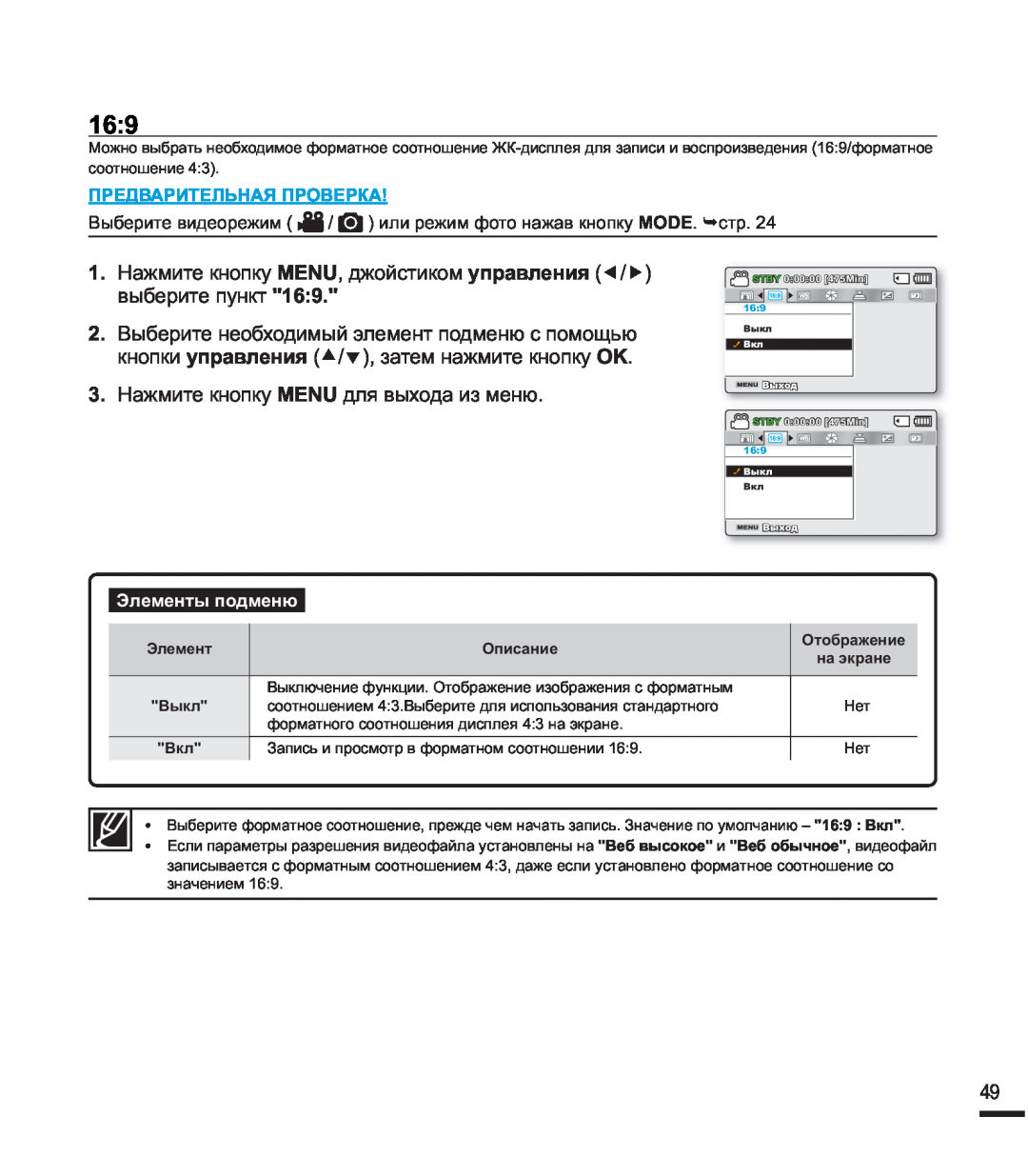 Samsung SMX-F44BP/XEK manual , ɉɊȿȾȼȺɊɂɌȿɅɖɇȺəɉɊɈȼȿɊɄȺ, ɗɥɟɦɟɧɬɵɩɨɞɦɟɧɸ, Ɉɩɢɫɚɧɢɟ, Ɉɬɨɛɪɚɠɟɧɢɟ, ȼɵɤɥ, ȼɤɥ 