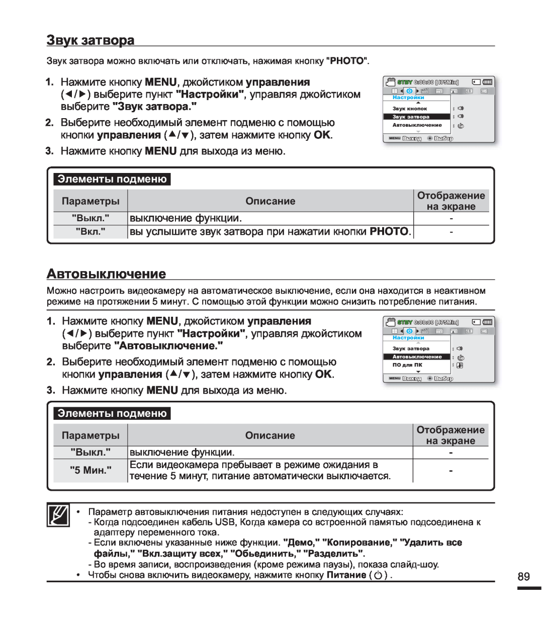Samsung SMX-F40BP/XEK, SMX-F44BP/EDC manual ɜɵɛɟɪɢɬɟɁɜɭɤɡɚɬɜɨɪɚ, ɜɵɛɟɪɢɬɟȺɜɬɨɜɵɤɥɸɱɟɧɢɟ, ɗɥɟɦɟɧɬɵɩɨɞɦɟɧɸ 