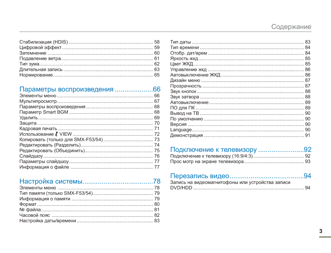 Samsung SMX-F54BP/EDC, SMX-F50BP/EDC, SMX-F50RP/XER manual Содержание, Запись на видеомагнитофоны или устройства записи 