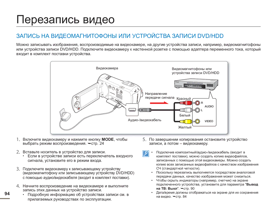 Samsung SMX-F50RP/XER, SMX-F50BP/EDC manual Перезапись видео, Запись НА Видеомагнитофоны ИЛИ Устройства Записи DVD/HDD 