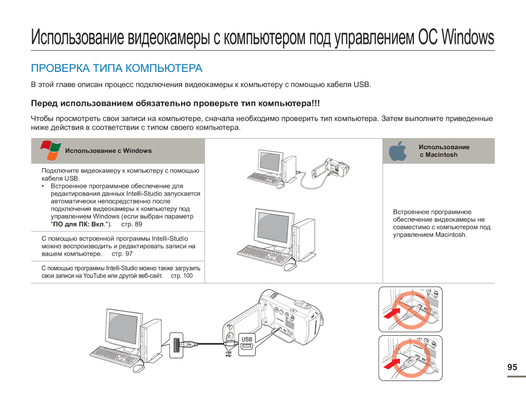 Samsung SMX-F50BP/XEK, SMX-F50BP/EDC Проверка Типа Компьютера, Перед использованием обязательно проверьте тип компьютера 