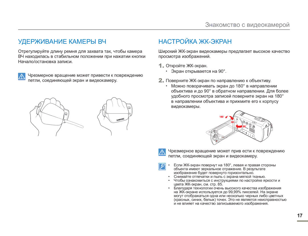 Samsung SMX-F54BP/XEK, SMX-F50BP/EDC, SMX-F54BP/EDC, SMX-F50RP/XER, SMX-F50BP/XEK Удерживание Камеры ВЧ, Настройка ЖК-ЭКРАН 