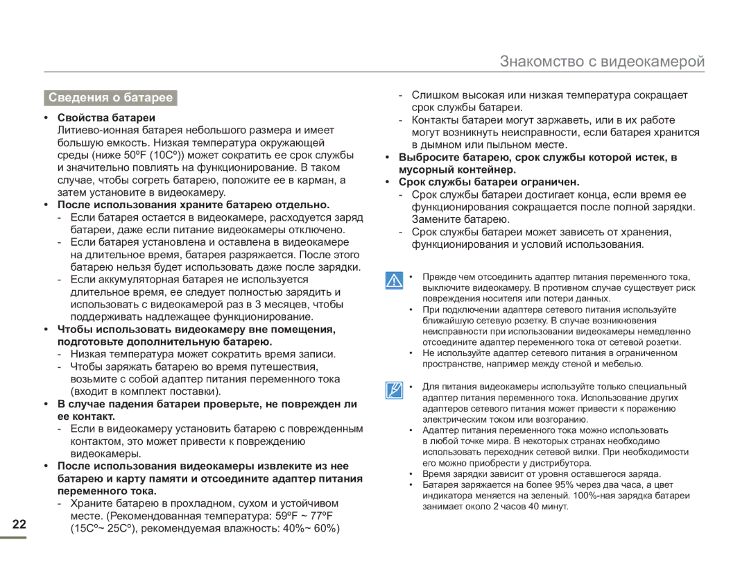 Samsung SMX-F50RP/XER, SMX-F50BP/EDC, SMX-F54BP/EDC, SMX-F50BP/XEK manual После использования храните батарею отдельно 