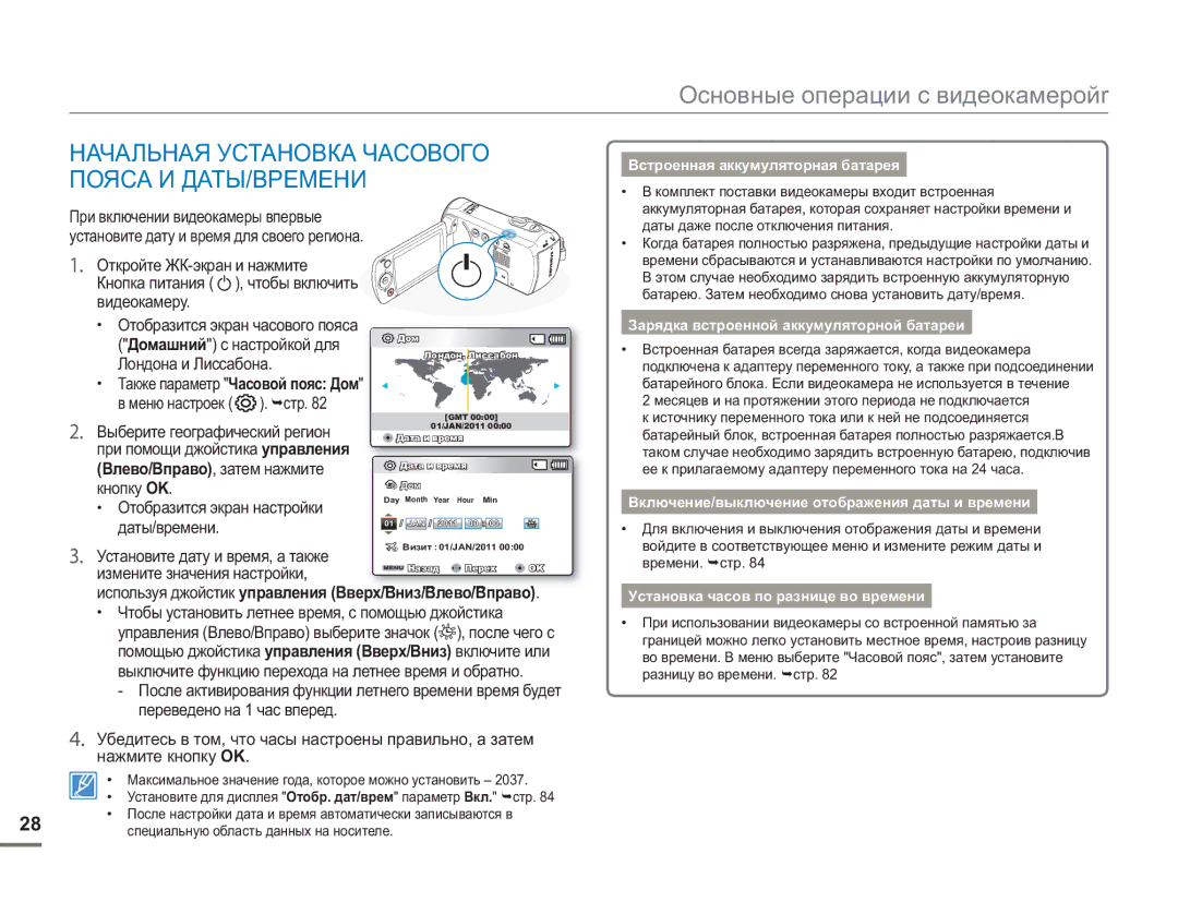 Samsung SMX-F53BP/XER, SMX-F50BP/EDC, SMX-F54BP/EDC manual Установите дату и время, а также, Измените значения настройки 