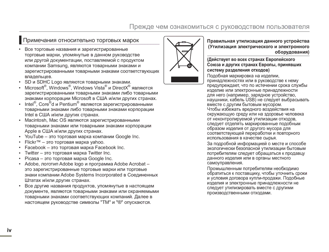 Samsung SMX-F50BP/XER, SMX-F50BP/EDC, SMX-F54BP/EDC, SMX-F50RP/XER, SMX-F50BP/XEK manual Примечания относительно торговых марок 