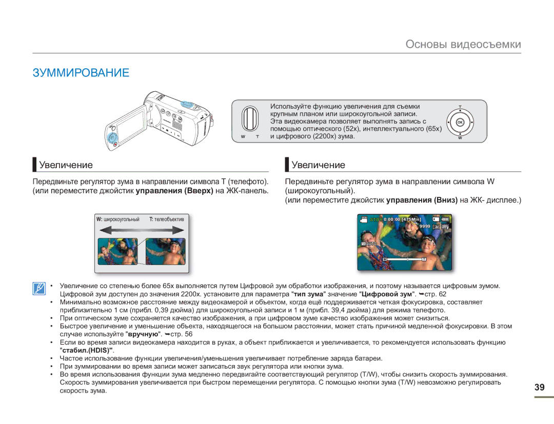 Samsung SMX-F54BP/EDC manual Зуммирование, Увеличение, Передвиньте регулятор зума в направлении символа W, Широкоугольный 