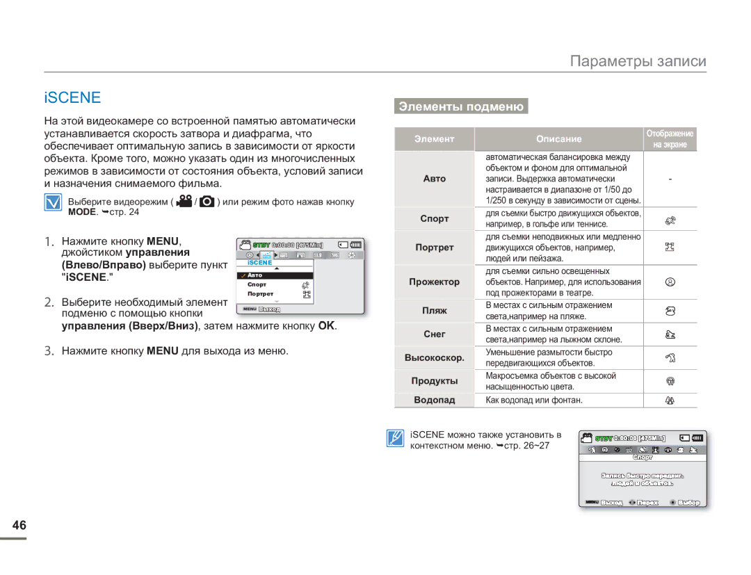 Samsung SMX-F53BP/XER, SMX-F50BP/EDC Iscene, Влево/Вправо выберите пункт, Управления Вверх/Вниз , затем нажмите кнопку OK 