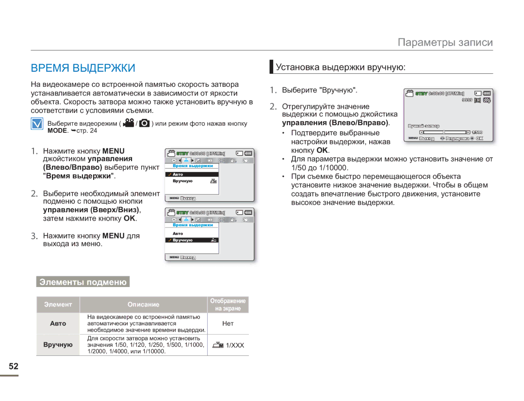Samsung SMX-F50SP/XER, SMX-F50BP/EDC, SMX-F54BP/EDC manual Время Выдержки, Установка выдержки вручную, Время выдержки 