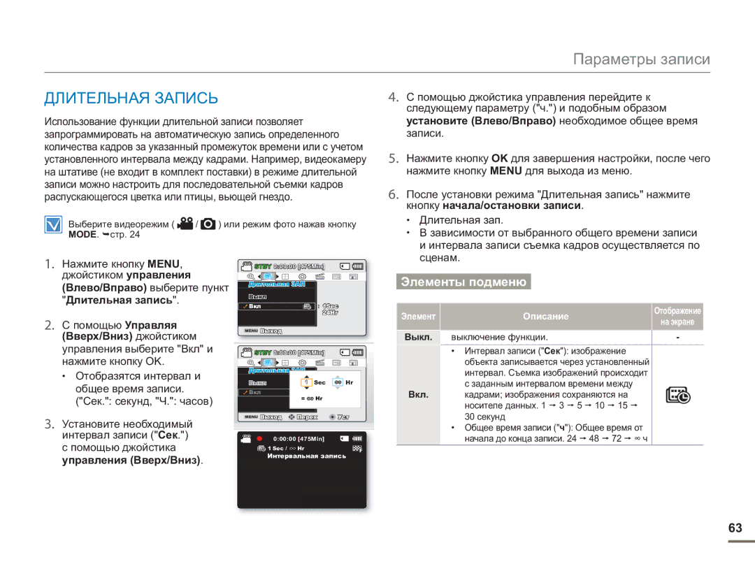 Samsung SMX-F54BP/XER, SMX-F50BP/EDC, SMX-F54BP/EDC, SMX-F50RP/XER, SMX-F50BP/XEK manual Длительная Запись, Длительная запись 