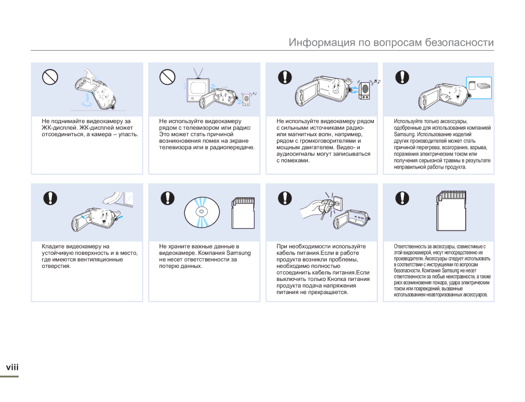 Samsung SMX-F53BP/XER, SMX-F50BP/EDC, SMX-F54BP/EDC, SMX-F50RP/XER, SMX-F50BP/XEK, SMX-F50BP/XER, SMX-F50SP/XER manual Viii 