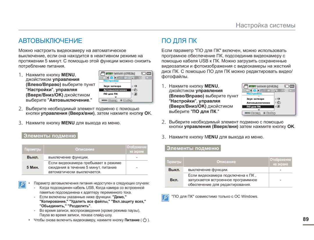 Samsung SMX-F54BP/XEK Автовыключение ПО ДЛЯ ПК, Выберите Автовыключение, Выберите необходимый элемент подменю с помощью 