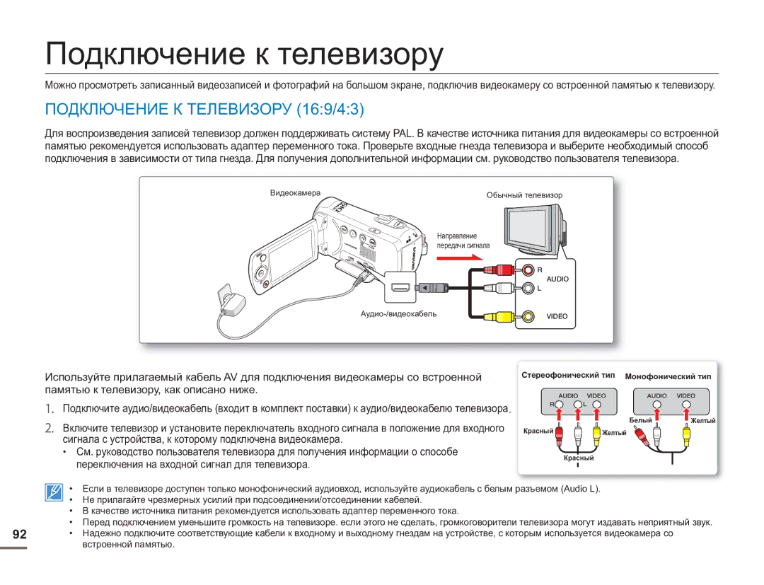 Samsung SMX-F50BP/EDC Подключение к телевизору, Подключение К Телевизору 169/43, Памятью к телевизору, как описано ниже 