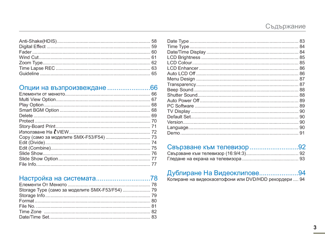 Samsung SMX-F50BP/EDC manual Дублиране На Видеоклипове, Копиране на видеокасетофони или DVD/HDD рекордери 