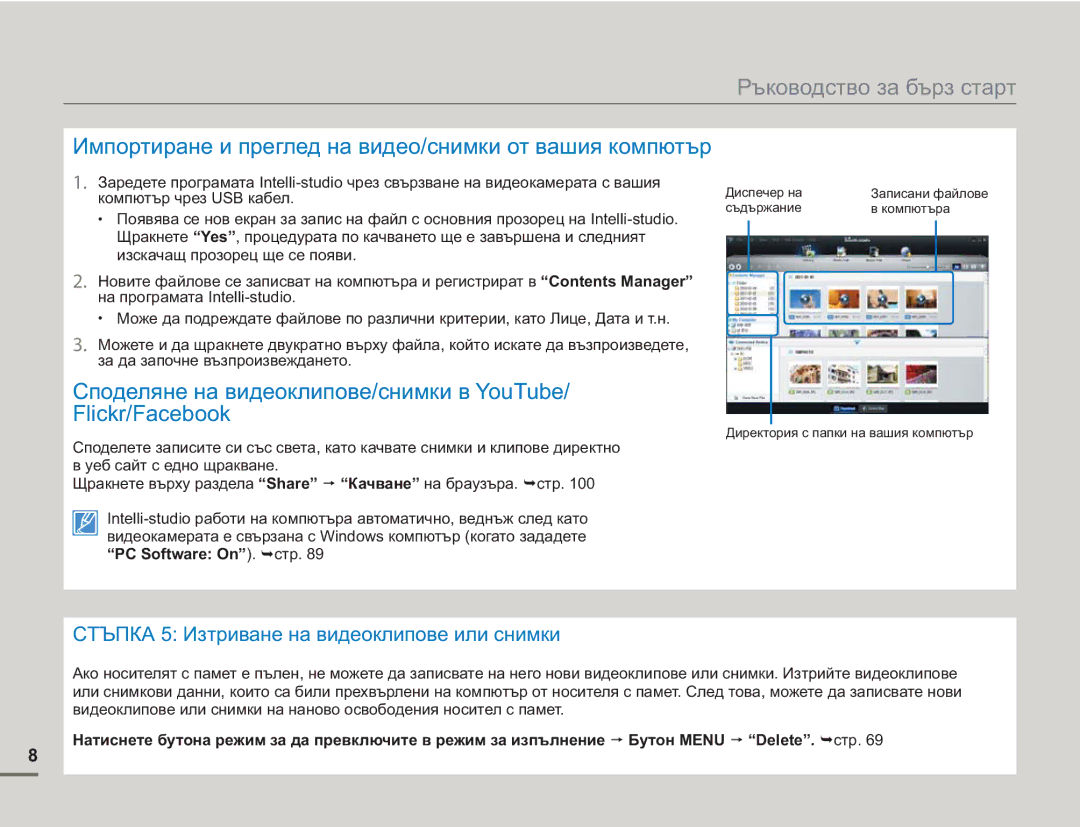 Samsung SMX-F50BP/EDC manual Импортиране и преглед на видео/снимки от вашия компютър 