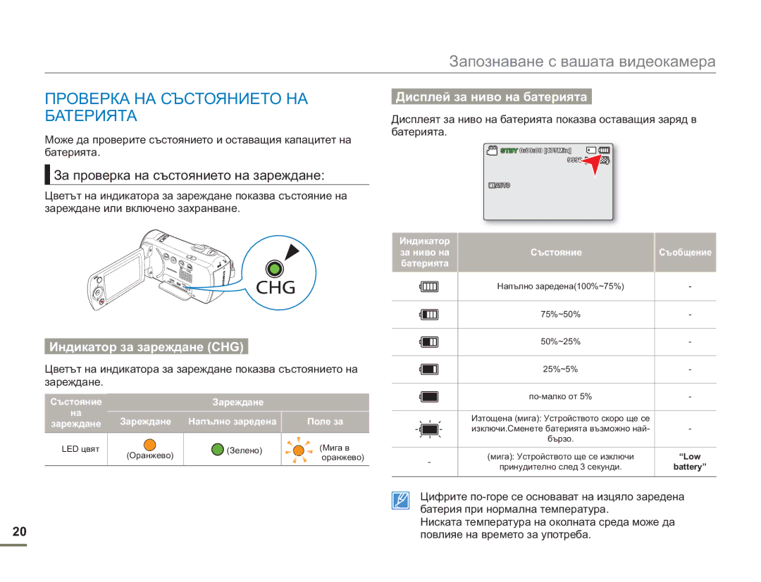 Samsung SMX-F50BP/EDC manual Проверка НА Състоянието НА Батерията, За проверка на състоянието на зареждане 