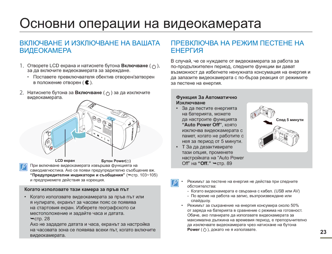 Samsung SMX-F50BP/EDC manual Основни операции на видеокамерата, Включване И Изключване НА Вашата Видеокамера 