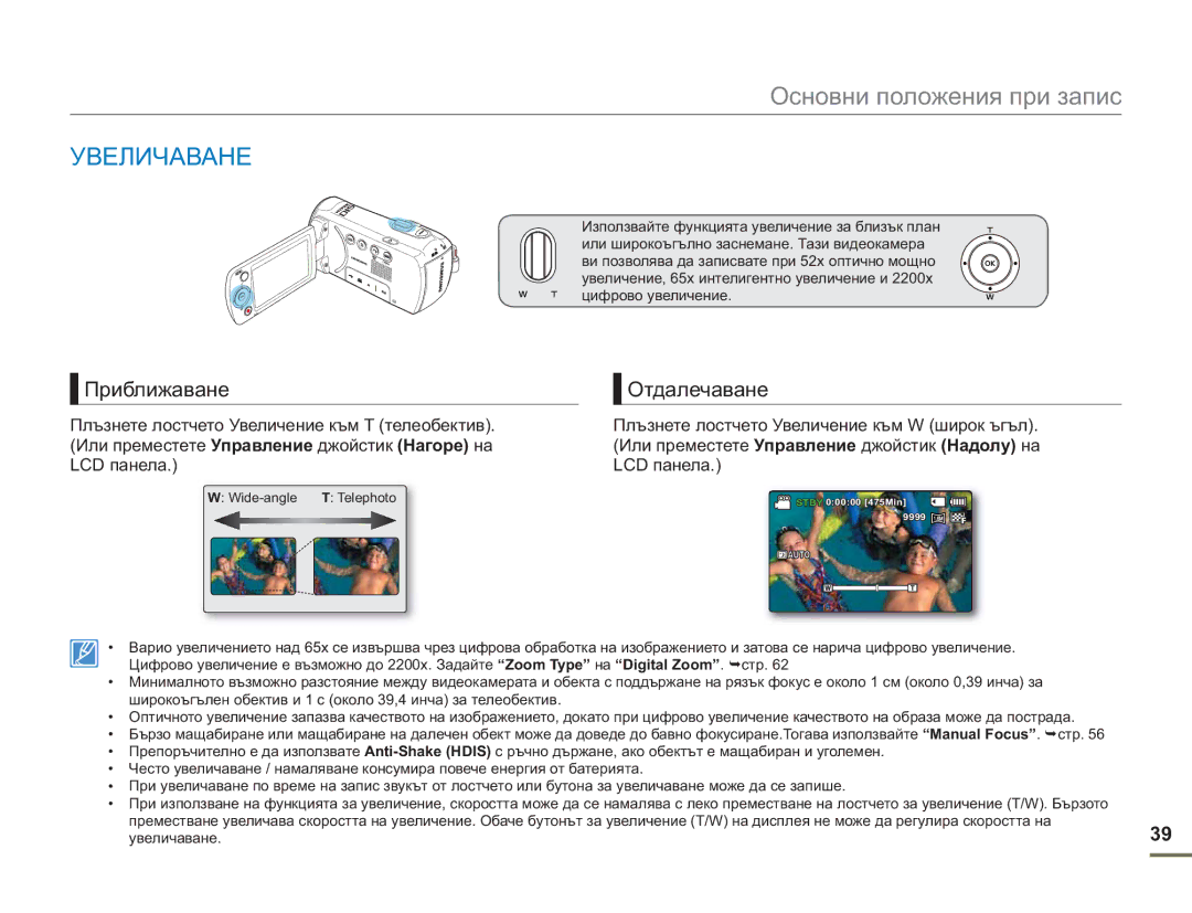 Samsung SMX-F50BP/EDC manual Увеличаване, Приближаване, Отдалечаване 