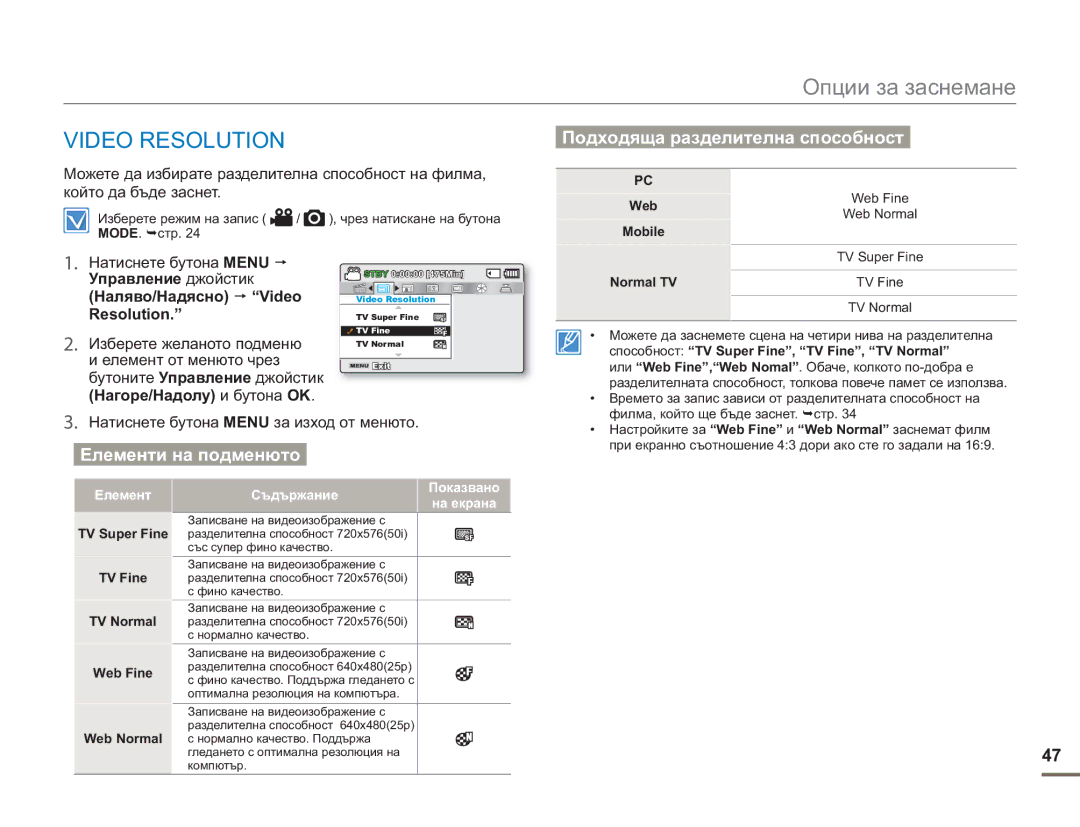 Samsung SMX-F50BP/EDC Наляво/Надясно Video, Resolution, Изберете желаното подменю, Елемент Съдържание Показвано На екрана 