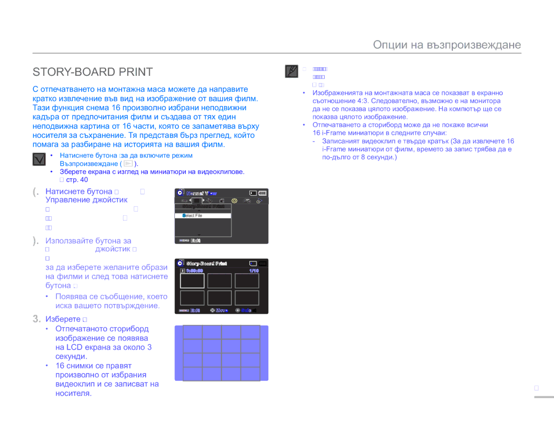 Samsung SMX-F50BP/EDC manual STORY-BOARD Print, Натиснете бутона Menu Управление джойстик 