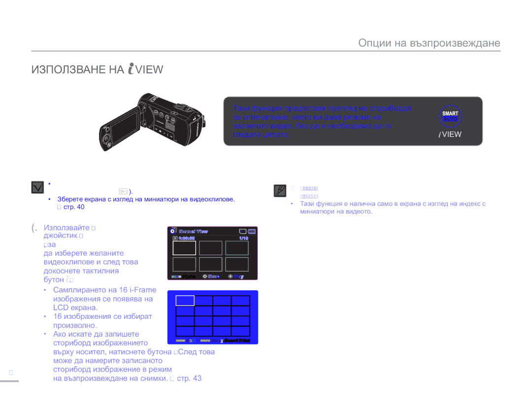 Samsung SMX-F50BP/EDC manual Използване НА View 