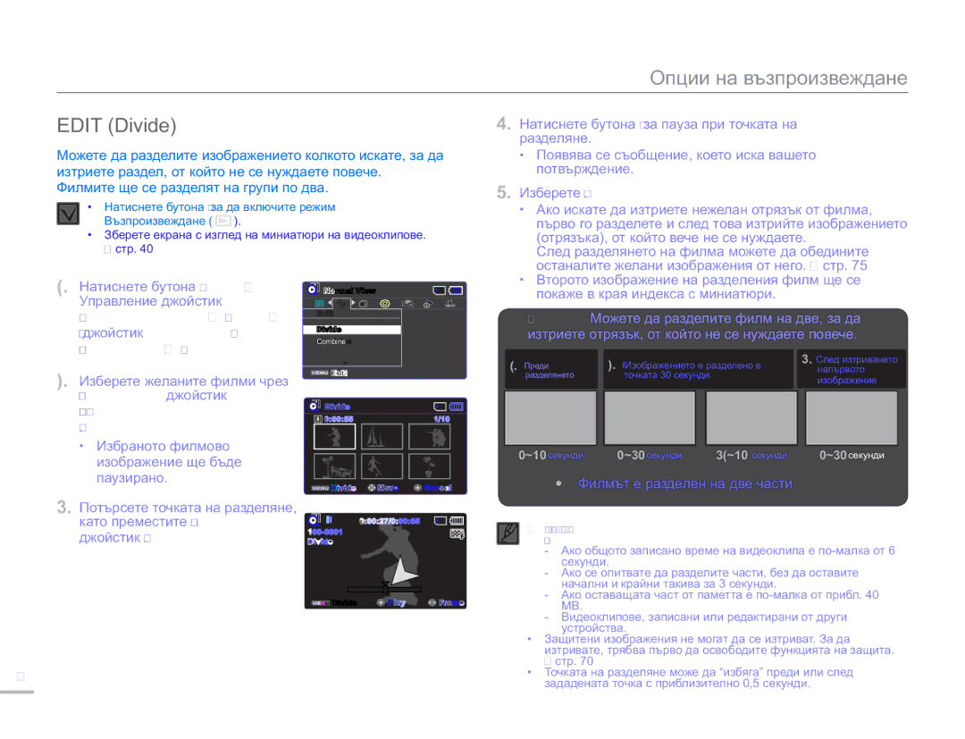 Samsung SMX-F50BP/EDC manual Edit Divide 