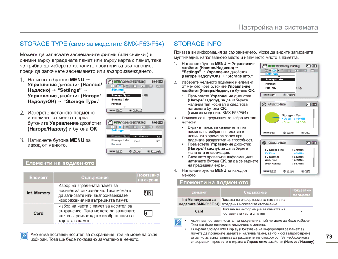 Samsung SMX-F50BP/EDC manual Надясно Settings, Надолу/OK Storage Type 