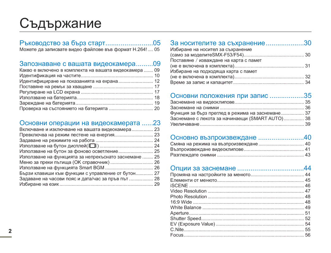 Samsung SMX-F50BP/EDC manual Съдържание, Запознаване с вашата видеокамера, Основни операции на видеокамерата 