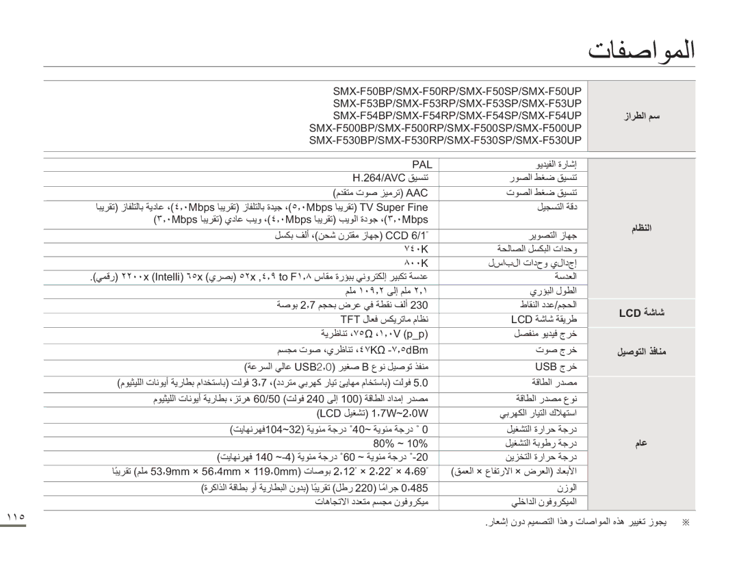 Samsung SMX-F50SP/HAC, SMX-F54SP/MEA, SMX-F54BP/MEA, SMX-F50BP/MEA, SMX-F50BP/SAH, SMX-F53BP/HAC manual AAC CCD/1 TFT LCD USB 