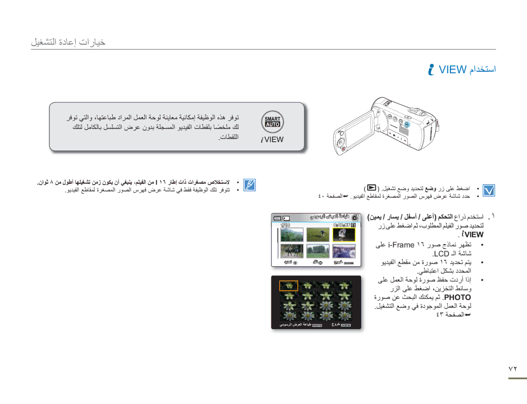 Samsung SMX-F50BP/SAH, SMX-F54SP/MEA, SMX-F54BP/MEA, SMX-F50BP/MEA, SMX-F53BP/HAC, SMX-F50RP/AAW, SMX-F53SP/HAC manual View 