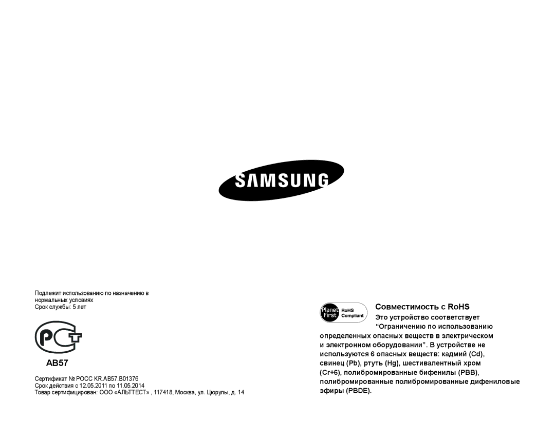 Samsung SMX-F70BP/EDC, SMX-F70BP/XEK, SMX-F700BP/XER, SMX-F70BP/XER manual AB57, Ɋɨвмɟɫтимɨɫть ɫ RoHS 