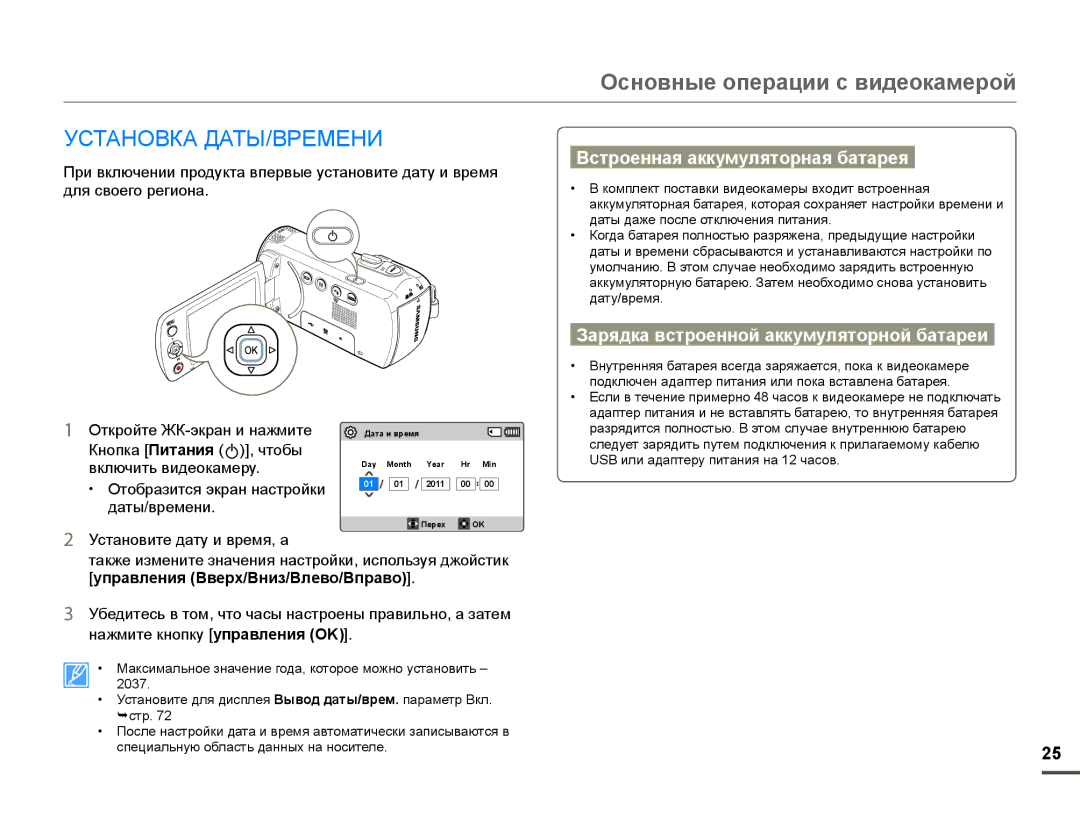 Samsung SMX-F70BP/XEK manual Ɉɫнɨвныɟ ɨпɟɪɚции ɫ видɟɨкɚмɟɪɨɣ, ɌɋɌȺɇɈȼɄȺȾȺɌɕȼɊȿɆȿɇɂ, Ȼɫтɪɨɟннɚя ɚккɭмɭлятɨɪнɚя бɚтɚɪɟя 