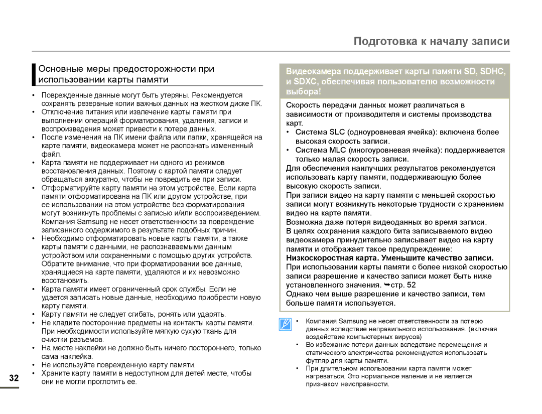 Samsung SMX-F70BP/EDC manual ɈɨɜɪɟɠɞɟɧɧɵɟɞɚɧɧɵɟɦɨɝɭɬɛɵɬɶɭɬɟɪɹɧɵɊɟɤɨɦɟɧɞɭɟɬɫɹ, ɮɚɣɥ, Ɜɨɫɫɬɚɧɨɜɢɬɶ, ɤɚɪɬɭɩɚɦɹɬɢ 